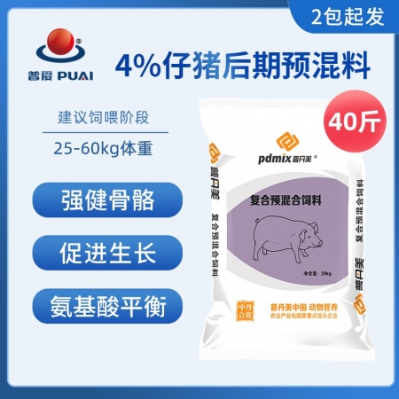 【普丹美8042】4%仔猪后期预混料 40斤/袋  小猪饲料乳猪饲料预混料