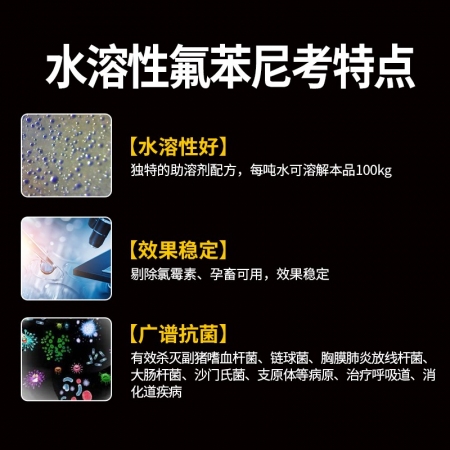 【施比龙】比龙精点20%水溶氟苯尼考粉100猪肺疫副猪嗜血杆菌传染性胸膜肺炎腹泻呼吸道 