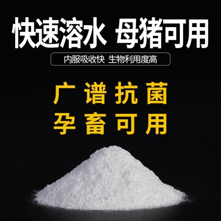 【施比龙】比龙精点20%水溶氟苯尼考粉100猪肺疫副猪嗜血杆菌传染性胸膜肺炎腹泻呼吸道 