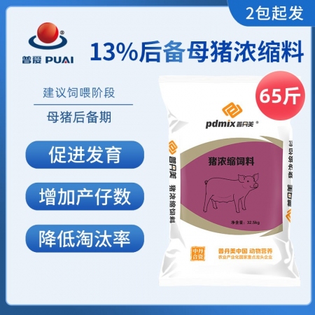 【普丹美9137】13%后备母猪浓缩饲料 65斤/袋 母猪料 浓缩料 后备料