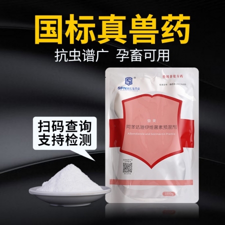 【施比龙】虫灭10%阿苯达唑伊维菌素粉1000g*10/箱消除猪蛔虫结节虫疥螨驱虫药