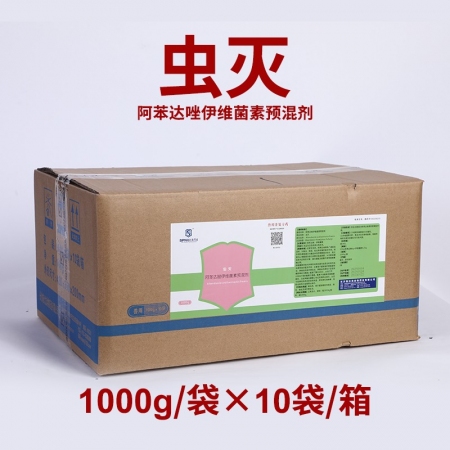 【施比龙】虫灭10%阿苯达唑伊维菌素粉1000g*10/箱消除猪蛔虫结节虫疥螨驱...