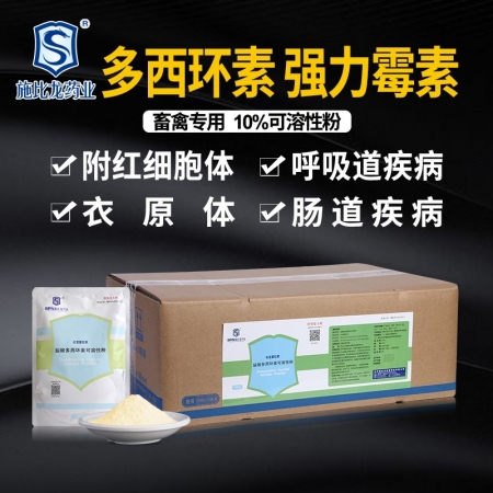 【施比龙】比龙复红欣盐酸多西可溶性粉附红细胞体衣原体呼吸道疾病肠道1000g*1...