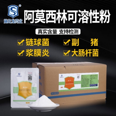 【施比龙】盘尼克 阿莫西林粉链球菌副猪嗜血大肠杆菌浆膜炎 兽药 100g/袋*100/箱