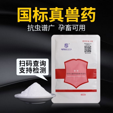 【施比龙】虫灭10%阿苯达唑伊维菌素粉100g*100/箱猪蛔虫结节虫鞭虫疥螨驱虫药