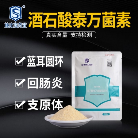 【施比龙】优乐欣20%酒石酸泰万菌素预混剂100g圆环蓝耳病毒呼吸道疾病支原体回...