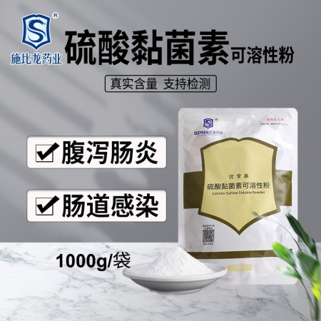 【施比龙】优常泰10%硫酸黏菌素可溶性粉1000g拉稀仔猪黄白痢腹泻肠炎副伤寒过...