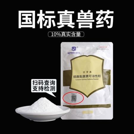 【施比龙】优常泰10%硫酸黏菌素可溶性粉1000g拉稀仔猪黄白痢腹泻肠炎副伤寒过奶止痢