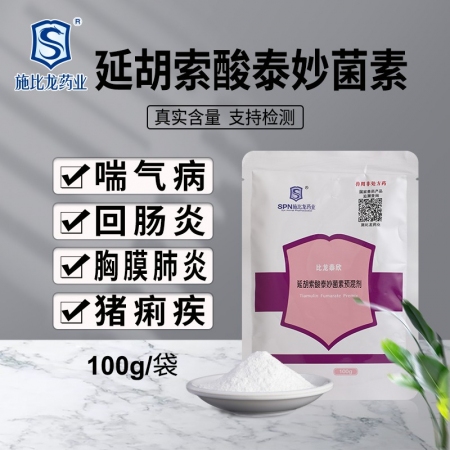【施比龙】比龙泰欣 80%延胡索酸泰妙菌素预混剂支原体感染肺炎呼吸道胸膜肺炎肠炎...