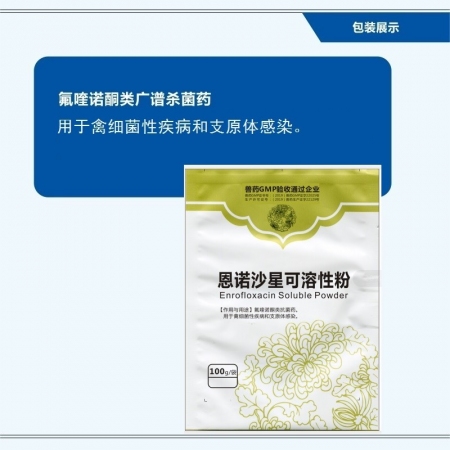 【予邦】2.5%恩诺沙星可溶性粉100g 国标可追溯  肠炎 痢疾 腹泻 下痢 ...