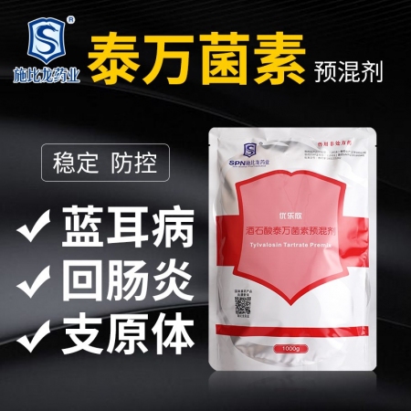 【施比龙】优乐欣5%酒石酸泰万菌素预混剂1000g/袋圆环蓝耳病毒呼吸道疾病支原...