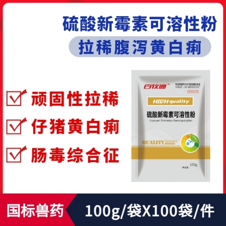 【百牧通】硫酸新霉素可溶性粉治疗小猪拉稀腹泻肠炎痢疾胃肠道感染断奶拉肚子黄白痢红痢肠毒综合征