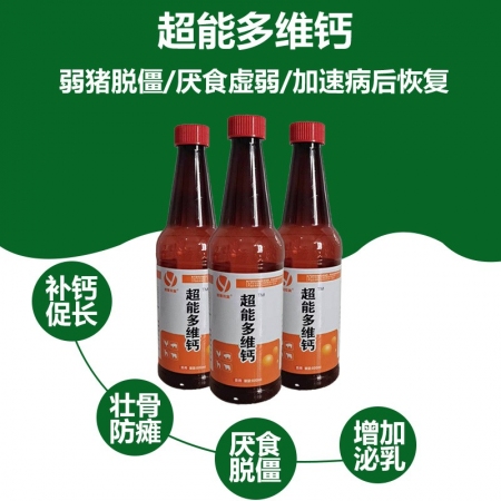 【双冀动保】超能多维钙600ml速补钙母猪产前产后瘫痪无力缩短产程仔猪四肢无力软瘫厌食异食癖咬尾打斗