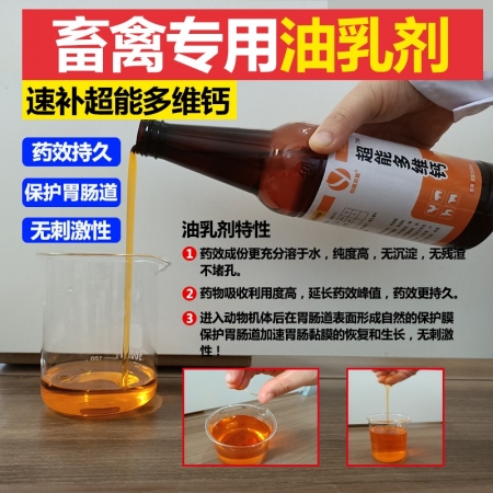 【双冀动保】超能多维钙600ml速补钙母猪产前产后瘫痪无力缩短产程仔猪四肢无力软瘫厌食异食癖咬尾打斗