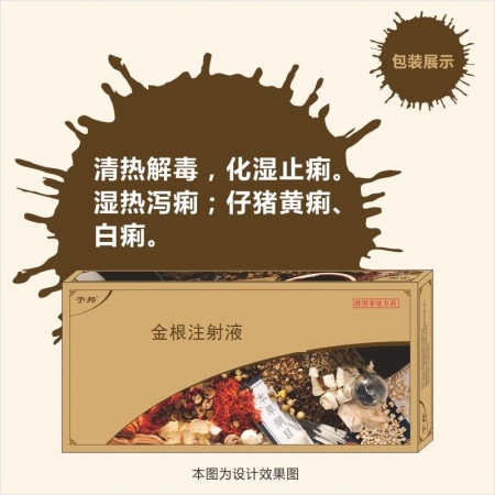 【予邦】金根注射液5ml 兽药 兽用 清热解毒、化湿止痢、抗菌、消炎、抗病毒 仔猪黄白痢、腹泻拉稀