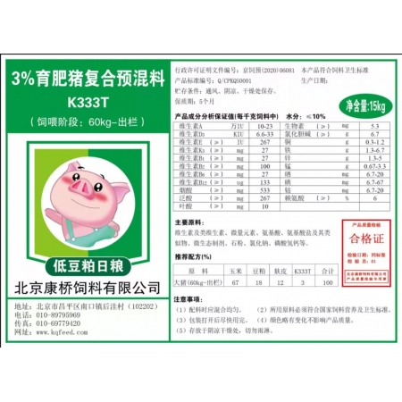 【康桥饲料】3%低豆粕大猪预混料  15公斤包装 营养均衡  大猪料 肥猪料 适合猪价低迷
