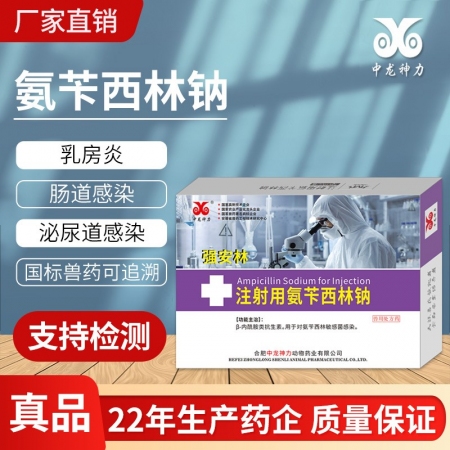 【中龙神力】注射用氨苄西林钠 肠道 呼吸道感染 尿路感染 2g×10支