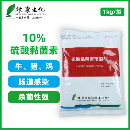 【绿康生化】硫酸黏菌素预混剂10%  1kg/袋