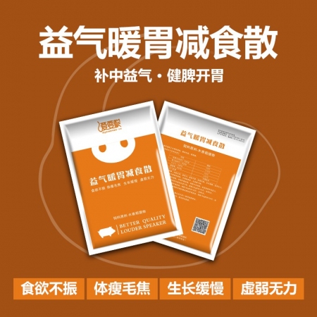 【爱要喂】益气暖胃减食散 母猪怀孕期厌食减食、猪群不明原因采食量下降、病后康复外...