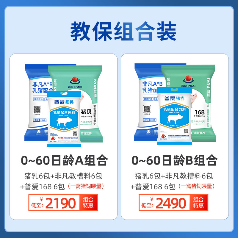 【普愛飼料】教保組合套餐