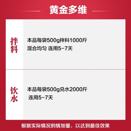 【宜生源】黄金多维500g/袋 复合维生素电解多维补充营养提高免疫添加剂母猪保健VC产后催奶维生素C