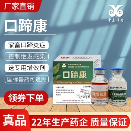 【中龙神力】牛羊痘疮腐蹄猪口蹄炎症 控制继发感染 头孢送稀释液