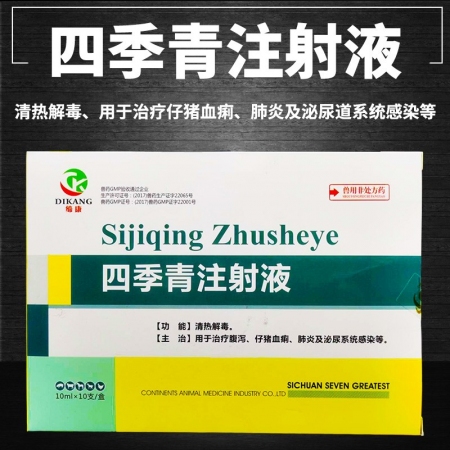 兽药兽用四季青注射液仔猪黄白痢肠炎清热解毒腹泻肺炎针剂呼吸道
