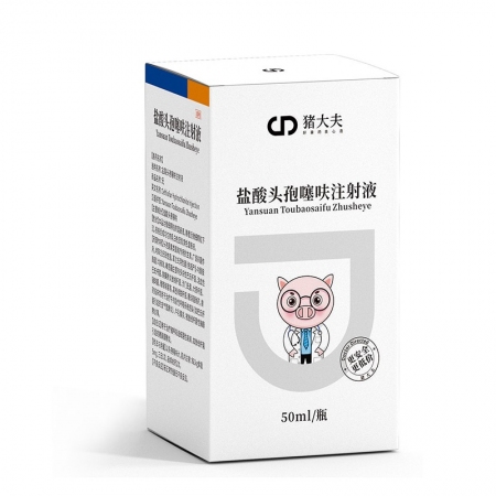 【猪大夫】盐酸头孢噻呋注射液 仔猪三针保健 母猪产后消炎