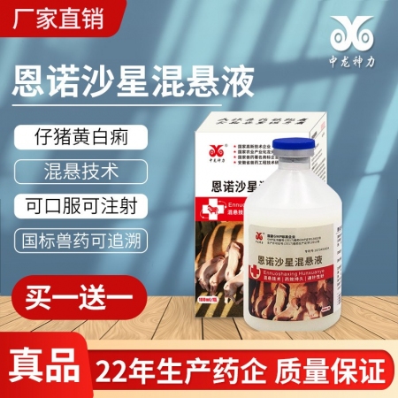 【中龙神力】100ml恩诺沙星混悬液 长效混悬工艺 治疗哺乳仔猪拉稀 可口服可注...