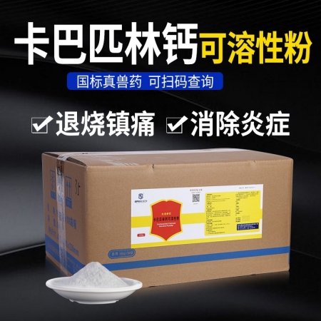 【施比龙】50%卡巴匹林钙可溶性粉100g*100/箱 解热镇痛发烧无名高热感冒...