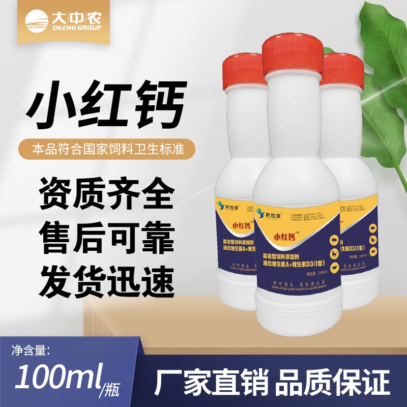 【大中农】小红钙100ml/瓶 猪牛羊用饲料添加剂维生素钙微量元素