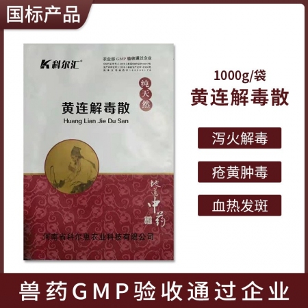 【科尔汇】黄连解毒散1000g清热解毒抗病毒母猪保健热毒圆环蓝耳仔猪保健高热混感退烧抗流感