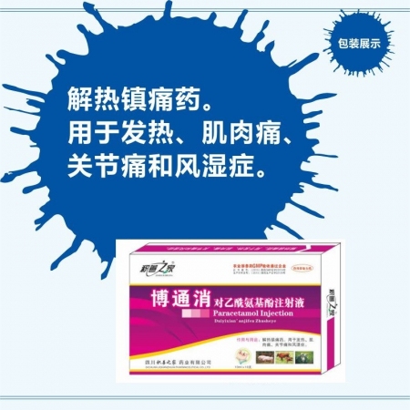 【予邦】对乙酰氨基酚注射液10ml 兽药 国标可追溯 镇痛 消炎 关节痛 感冒 ...