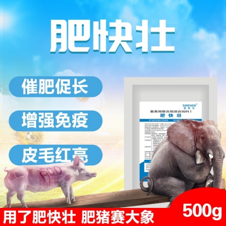 【西默农】肥快壮 500g/袋 提高采食 促进生长 催肥增重 僵猪