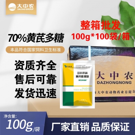 【大中农】黄芪多糖粉100g*100袋/箱