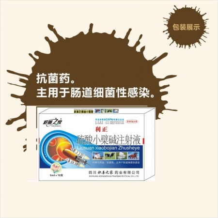 【予邦】硫酸小檗碱注射液5ml兽药 国标可追溯黄白痢 犊牛白痢 羔羊痢疾  猪牛...