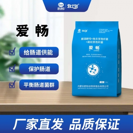 【牧之骄】包邮 爱畅-蒙脱石散1kg/袋  保护胃肠道  