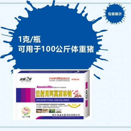 【予邦】1g注射用阿莫西林钠10支 兽用兽药 国标可追溯  氨苄青霉素 猪牛羊马...