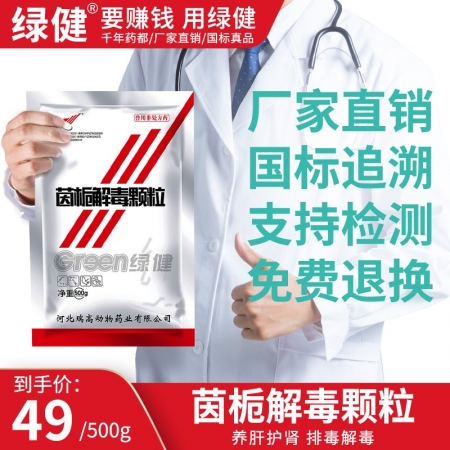 【绿健兽药】茵栀解毒颗粒500g猪用清热利湿 泻火解毒 疏肝解痉 保肝护肝 强肾...