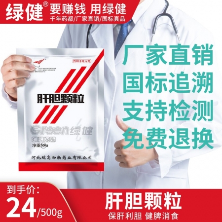 【绿健兽药】肝胆颗粒500g猪保肝护肾 清肝利胆 清热解毒 强心利尿霉菌毒素内毒...