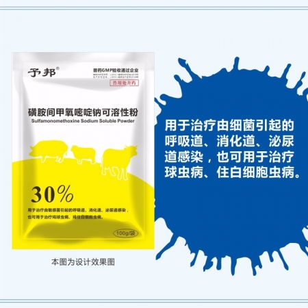 【予邦】30%磺胺间甲氧嘧啶钠可溶性粉100g兽药 国标可追溯 高含量 高烧高热...