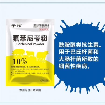 【予邦】10%氟苯尼考粉100g 兽药 国标可追溯 呼吸道疾病 咳喘呛 猪犊牛羔...