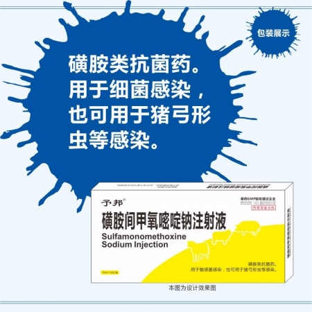 【予邦】10%磺胺间甲氧嘧啶钠注射液10ml兽药 国标可追溯 抗菌消炎 链球菌病...