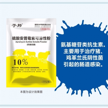 【予邦】10%硫酸安普霉素可溶性粉100g 兽药 国标可追溯  氨苄青霉素 猪牛...