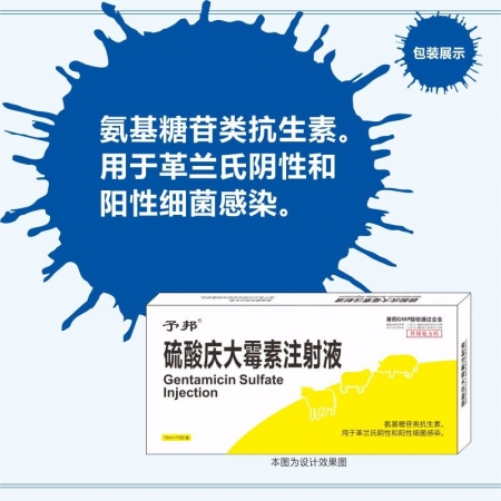 【予邦】硫酸庆大霉素注射液10ml 兽药 国标可追溯 大肠杆菌 嗜血杆菌 猪牛羊...