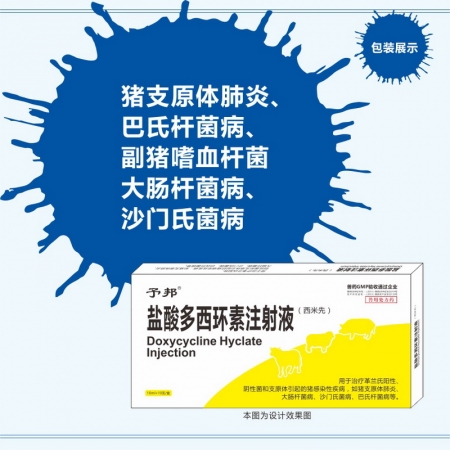 【予邦】10%盐酸多西环素注射液10ml*10支 兽药 国标可追溯四环素药  呼...