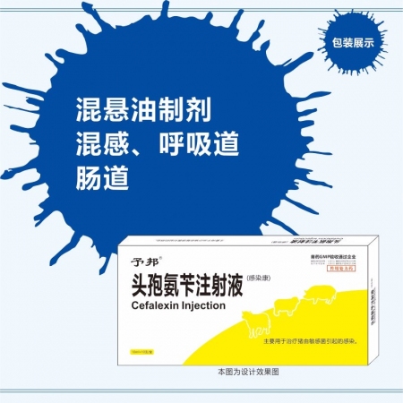 【予邦】10%头孢氨苄注射液10ml兽药 国标可追溯 头孢 长效 抗菌杀菌 猪牛...