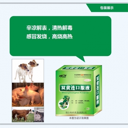 【予邦】20ml双黄连口服液（10支装）-兽用兽药 国标可追溯 清热解毒，退烧，...