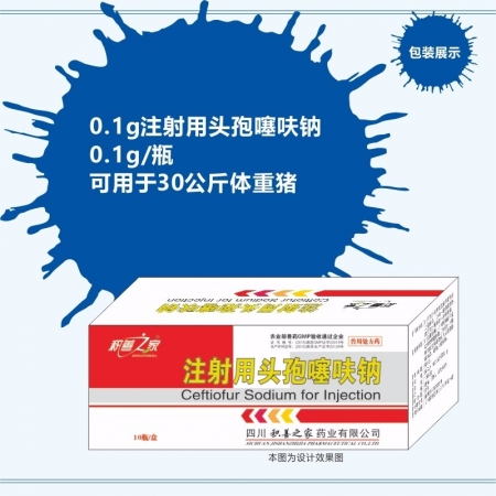 【予邦】0.1g注射用头孢噻呋钠10支兽用兽药 国标可追溯 动物专用头孢 支气管...