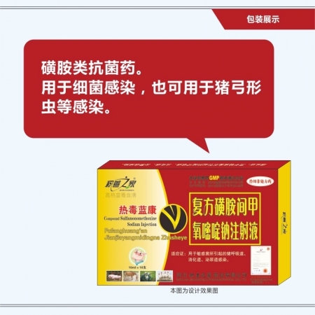 【予邦】复方磺胺间甲氧嘧啶钠注射液10ml兽药 国标可追溯 猪牛羊马犬可用、泌尿道、消化道感染  